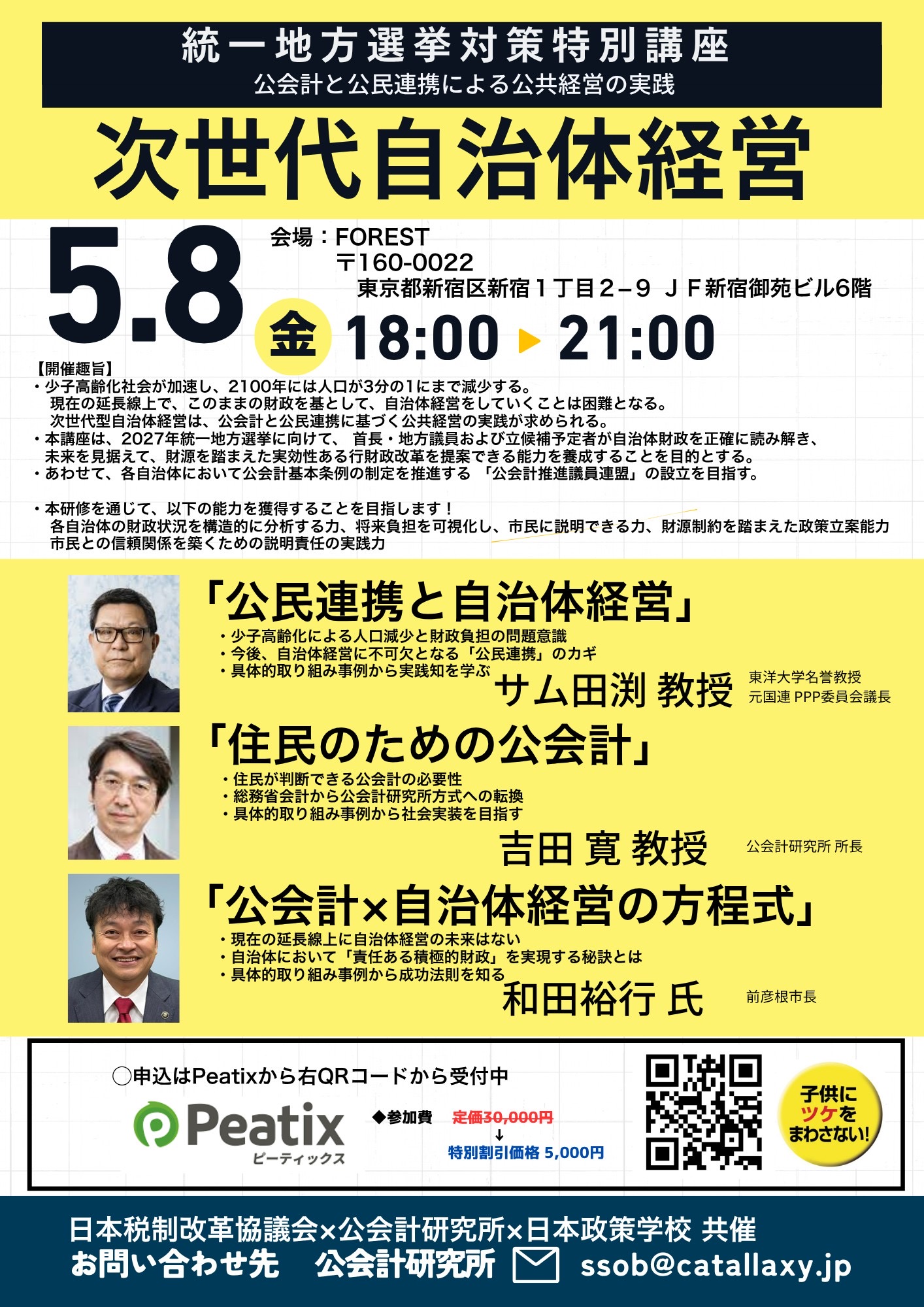 Peatix のイベントページを開く（公会計関連のご案内）